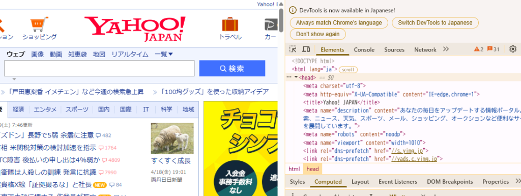 ヤフートップページのコード
