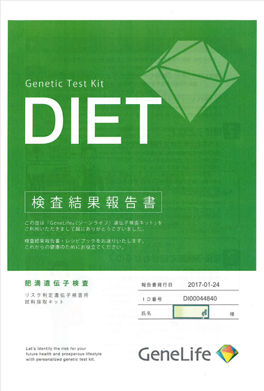 ダイエット診断