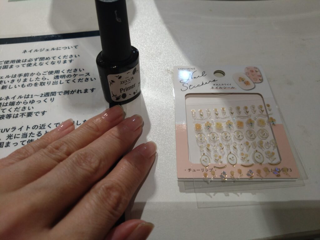 自前プライマー