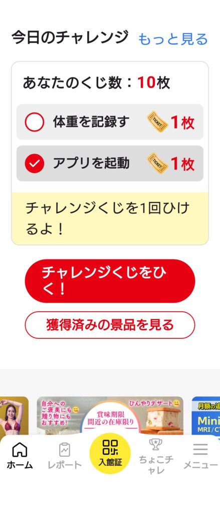 くじ10枚で一回チャレンジ