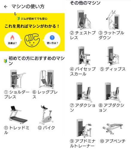 ザップマシン一覧